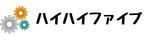 ハイハイファイブ